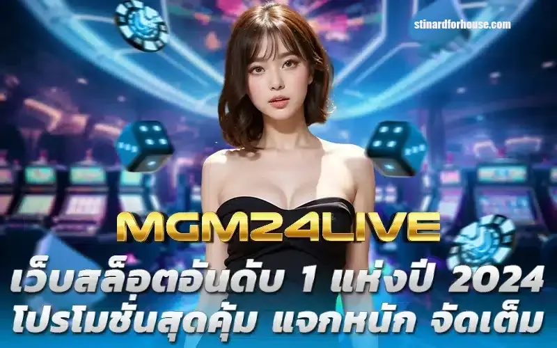 mgm24live ฝาก